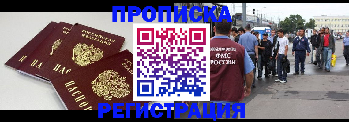 временная регистрация купить в Ленинск-Кузнецком