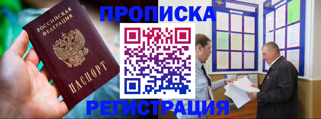 прописка регистрация в Ленинск-Кузнецком