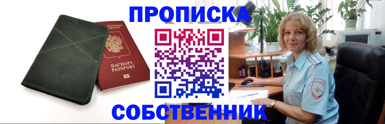 где прописаться в Ленинск-Кузнецком